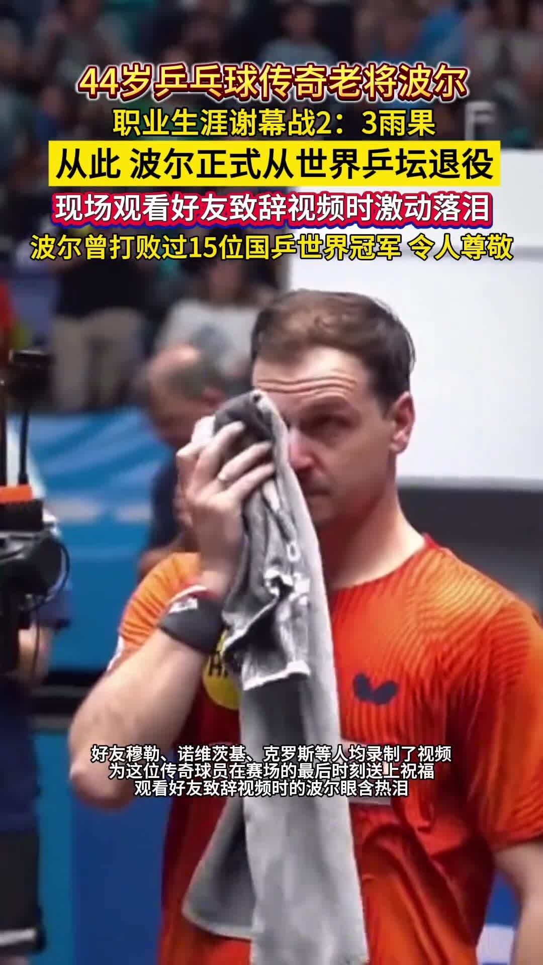 德国乒乓球队险胜日本乒乓球队,波尔完成帽子戏法的简单介绍 德国乒乓球队险胜日本乒乓球队,波尔完成帽子戏法的简单介绍