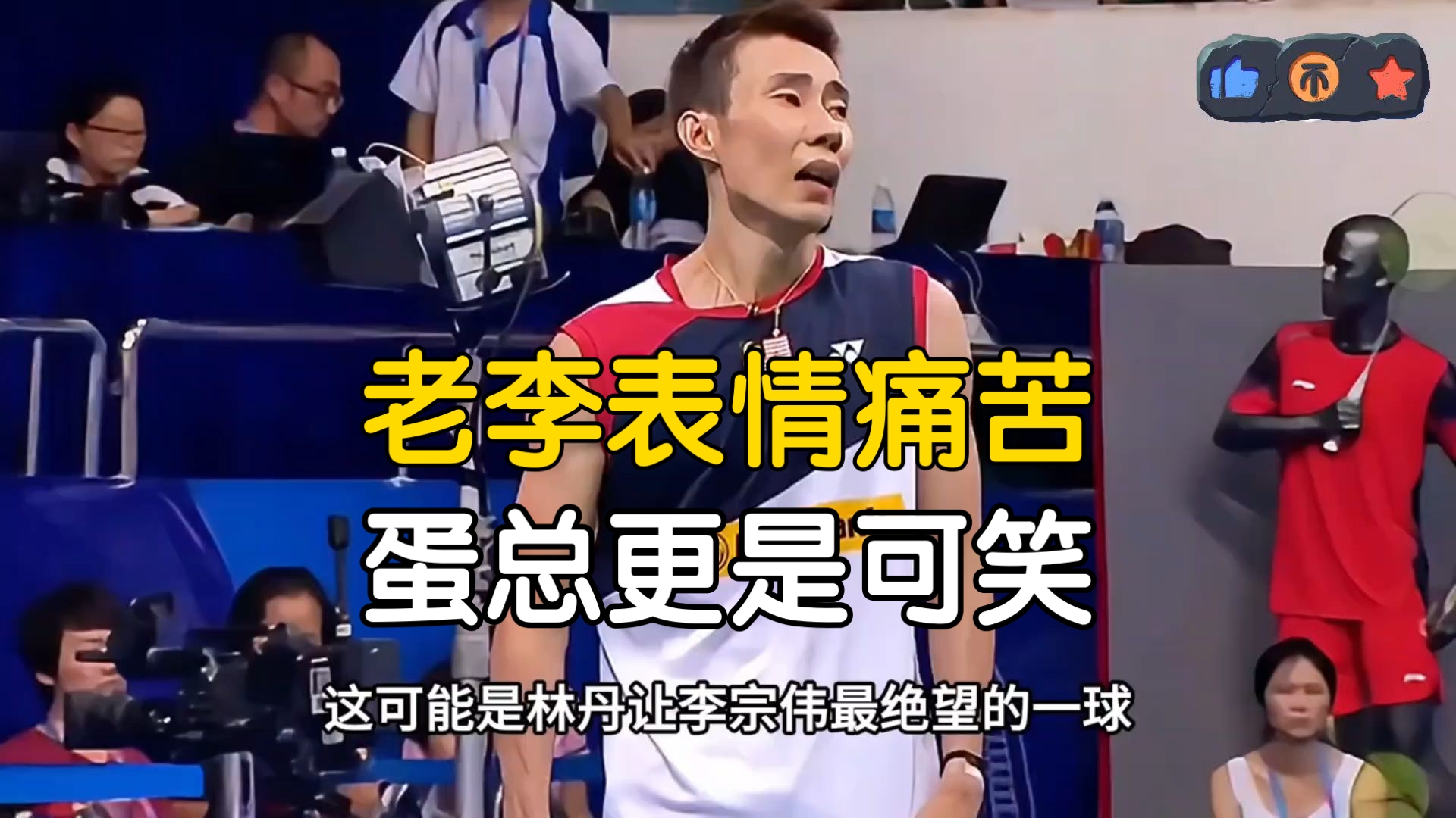 关于印尼羽毛球队翻盘韩国羽毛球队,李宗伟统治全场的信息 关于印尼羽毛球队翻盘韩国羽毛球队,李宗伟统治全场的信息