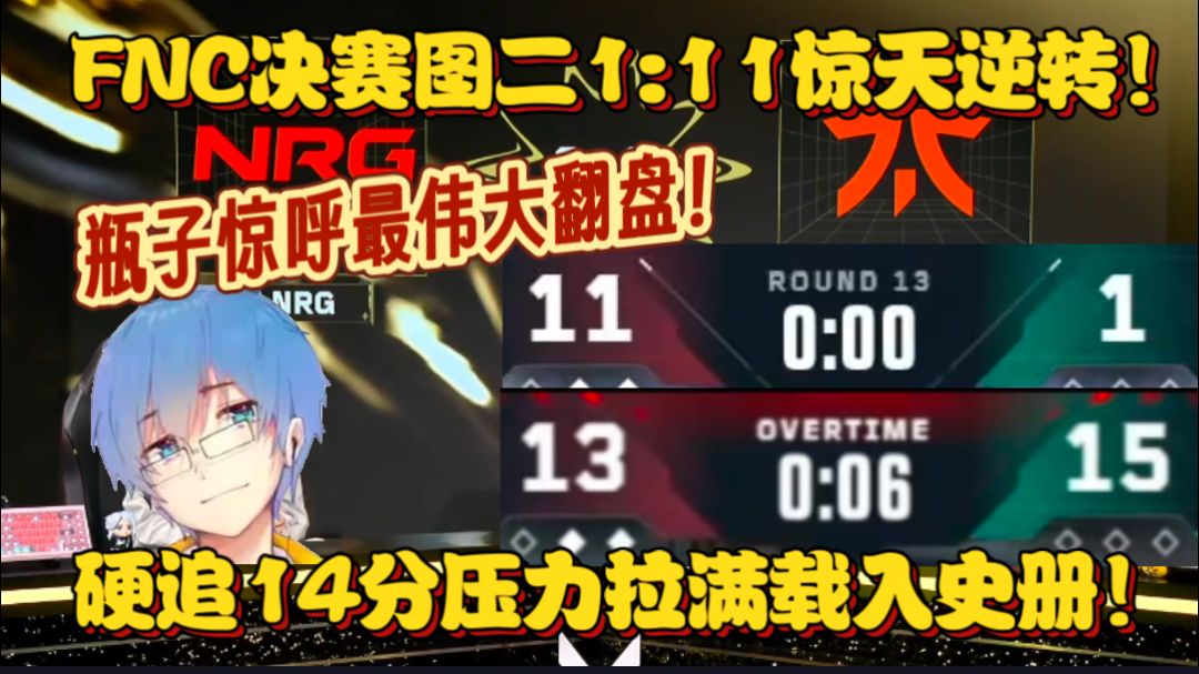 Vitality逆转FNC,Tian制霸全场的简单介绍 Vitality逆转FNC,Tian制霸全场的简单介绍