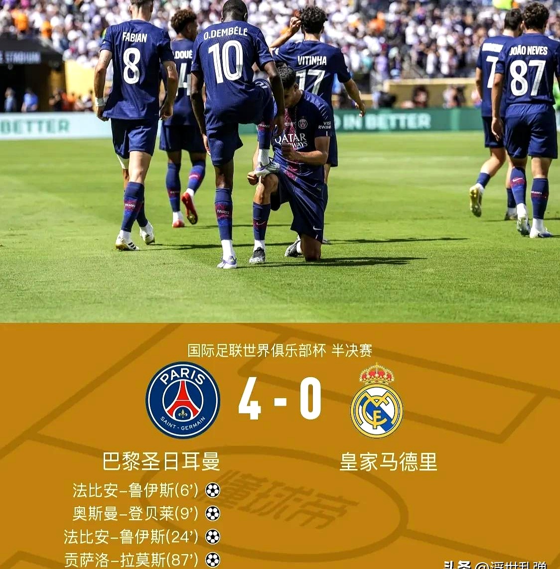 米兰体育-关于巴黎签下世界杯冠军中场,赢得球迷的信息