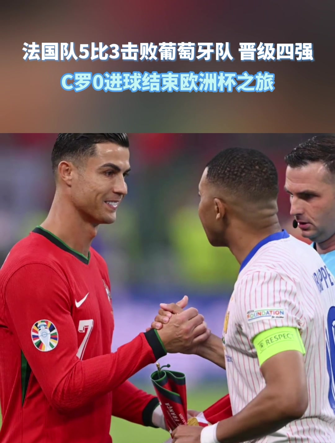 米兰捕鱼-法国国家队携手晋级,成功进入欧预赛四强!的简单介绍