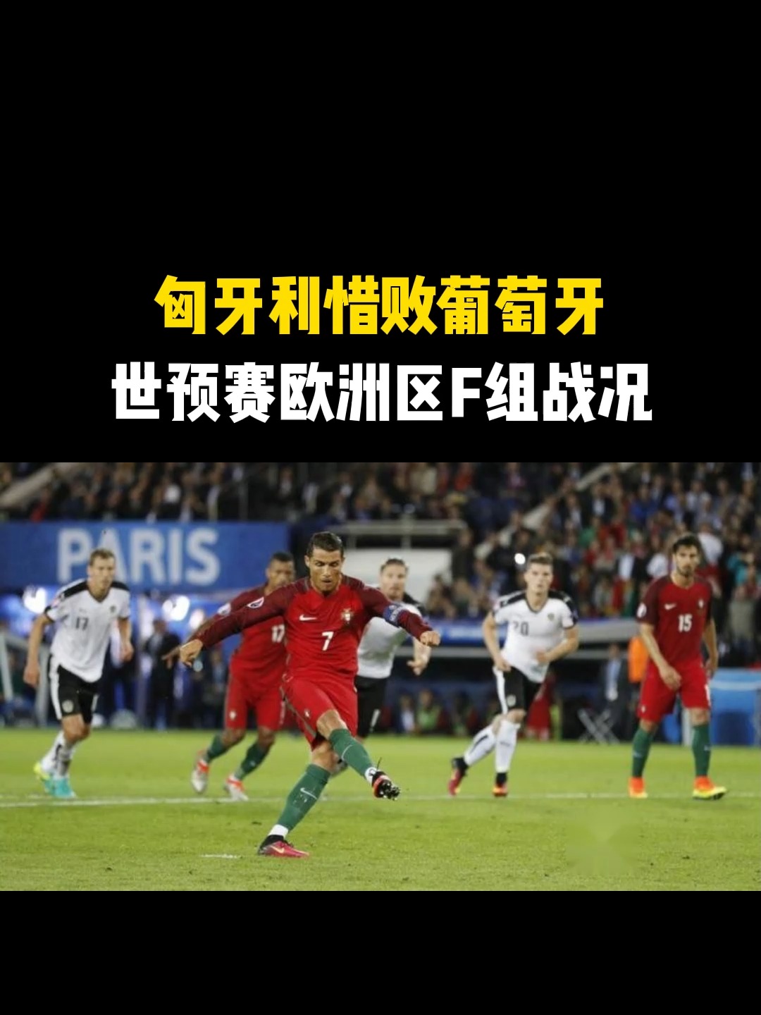 米兰百家乐-包含葡萄牙队准备迎接匈牙利的挑战的词条